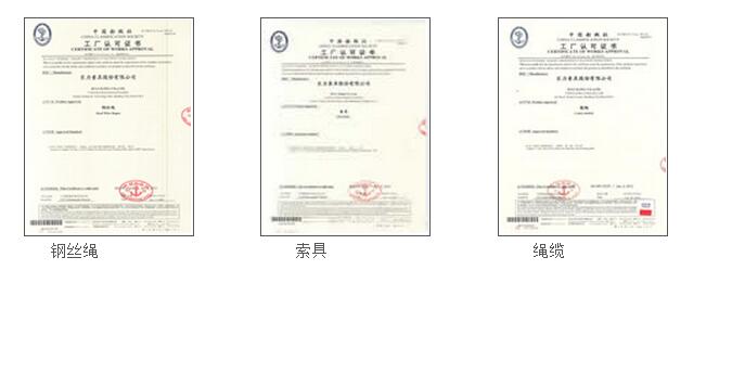 中國(guó)船級(jí)社CCS工廠認(rèn)可證書